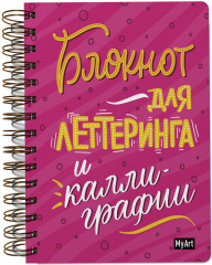 Блокнот для леттеринга и каллиграфии