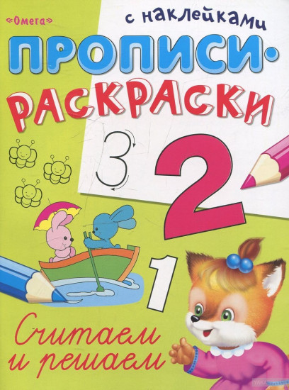 Считаем и решаем