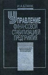 Энциклопедия финансового менеджера