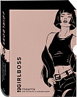 Girlboss. Подарок для сильной и независимой. Girlboss. Girl Code. Выбирай любовь