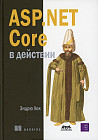 Asp.net Core в действии