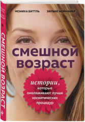 Смешной возраст
