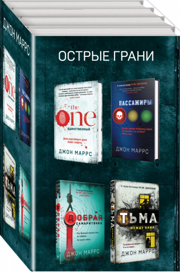 Острые грани. Комплект из 4 книг