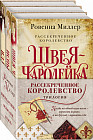 Рассекреченное королевство. Комплект из 3 книг