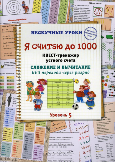 Я считаю до 1000