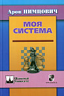 Моя система