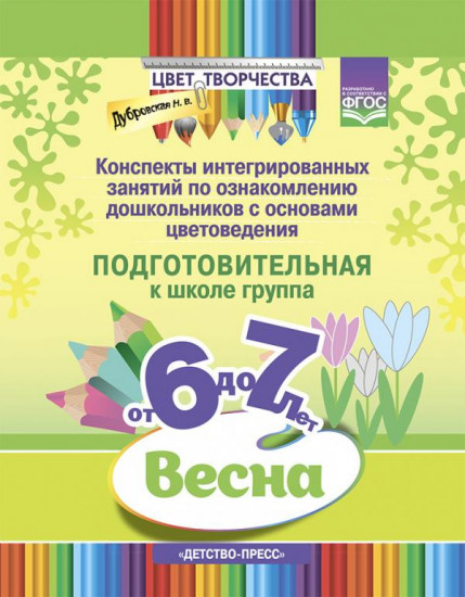 Конспекты интегрированных занятий