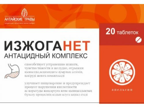 «Изжоганет» со вкусом апельсина