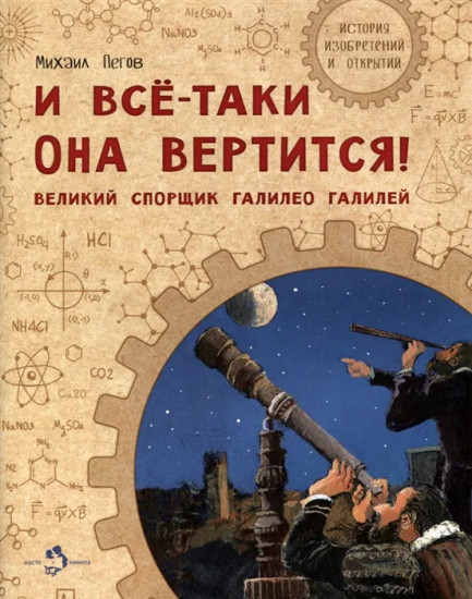 И все-таки она вертится!