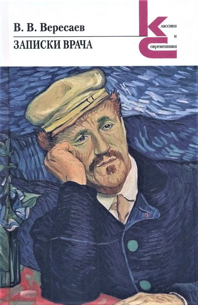 Записки врача