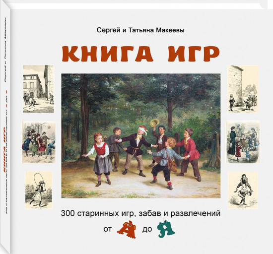 Книга игр