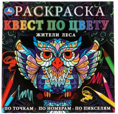 Жители леса. Раскраска квест по цвету
