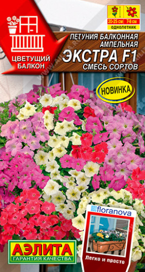 Петуния балконная ампельная «Экстра F1»