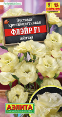 Эустома "Флэйр F1 желтая»