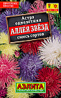 Астра «Аллея звезд»