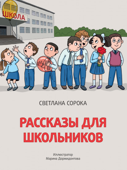 Рассказы для школьников 
