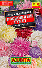 Астра «Роскошный букет»