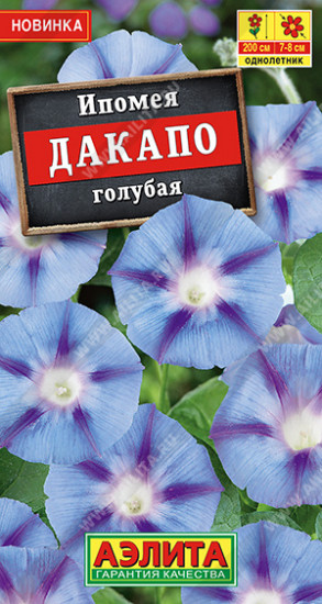 Ипомея «Дакапо голубая»