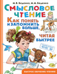 Смысловое чтение