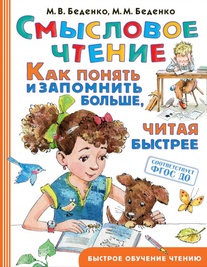 Смысловое чтение
