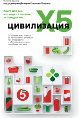 Цивилизация X5