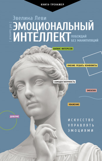 Эмоциональный интеллект