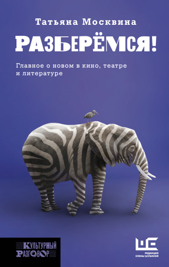 Разберемся! Эссе, заметки, статьи