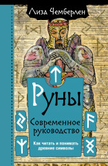 Руны