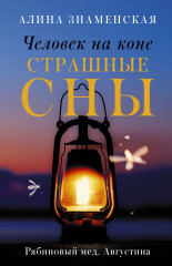 Рябиновый мед. Августина