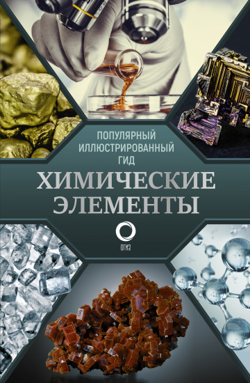 Химические элементы