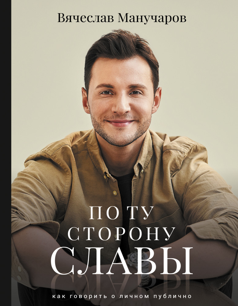По ту сторону славы | Звезда YouTube. Подарочная