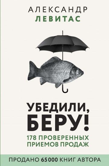Убедили, беру!