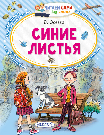 Синие листья. Сказки, рассказы