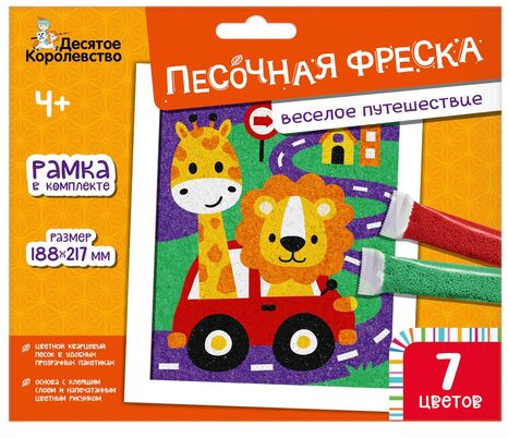 Фреска песочная «Веселое путешествие»