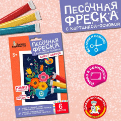 Фреска песочная «Букет цветов»