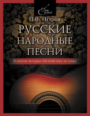 Русские народные песни