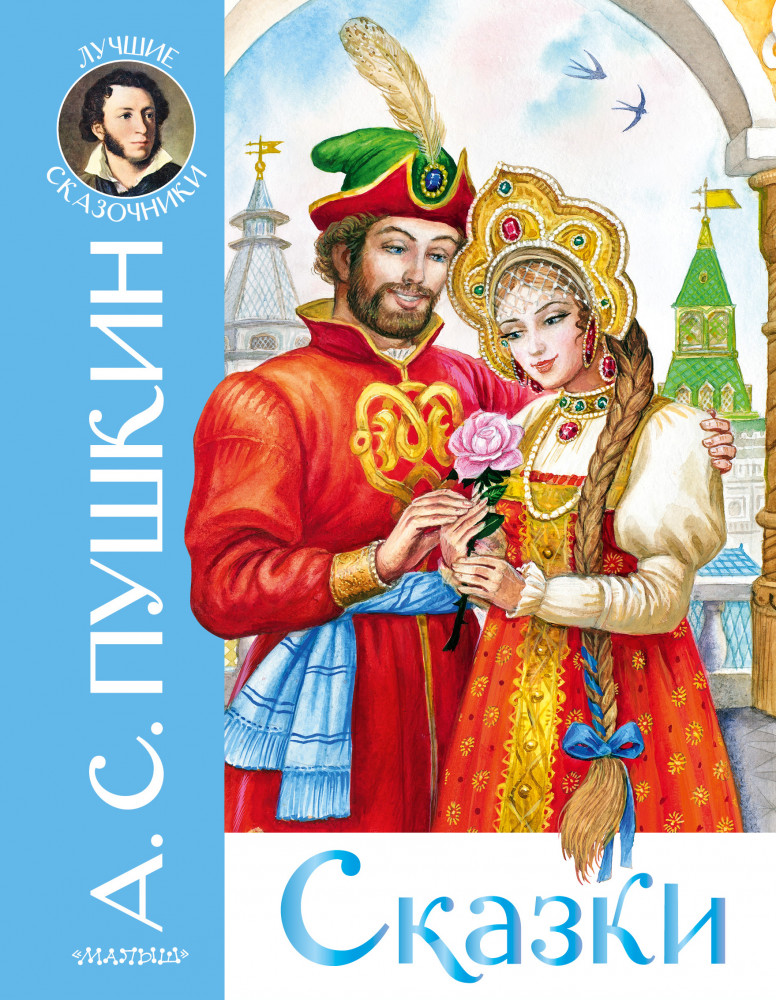 Сказки | Лучшие сказочники