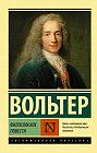 Философские повести. Сборник