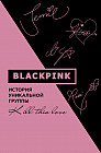 Blackpink. История уникальн.группы. Kill this love