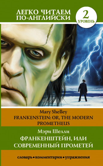 Frankenstein. Or, the Modern Prometheus