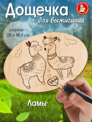 Доска для выжигания «Ламы»