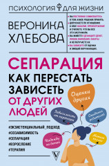 Сепарация