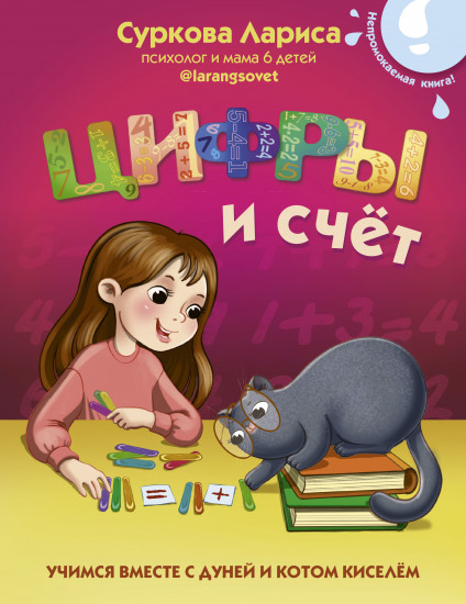 Цифры и счёт