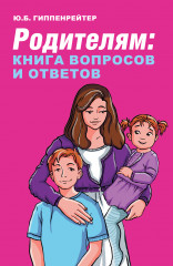 Родителям