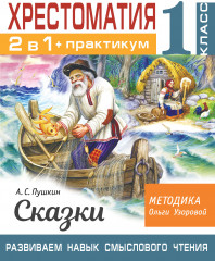 Хрестоматия