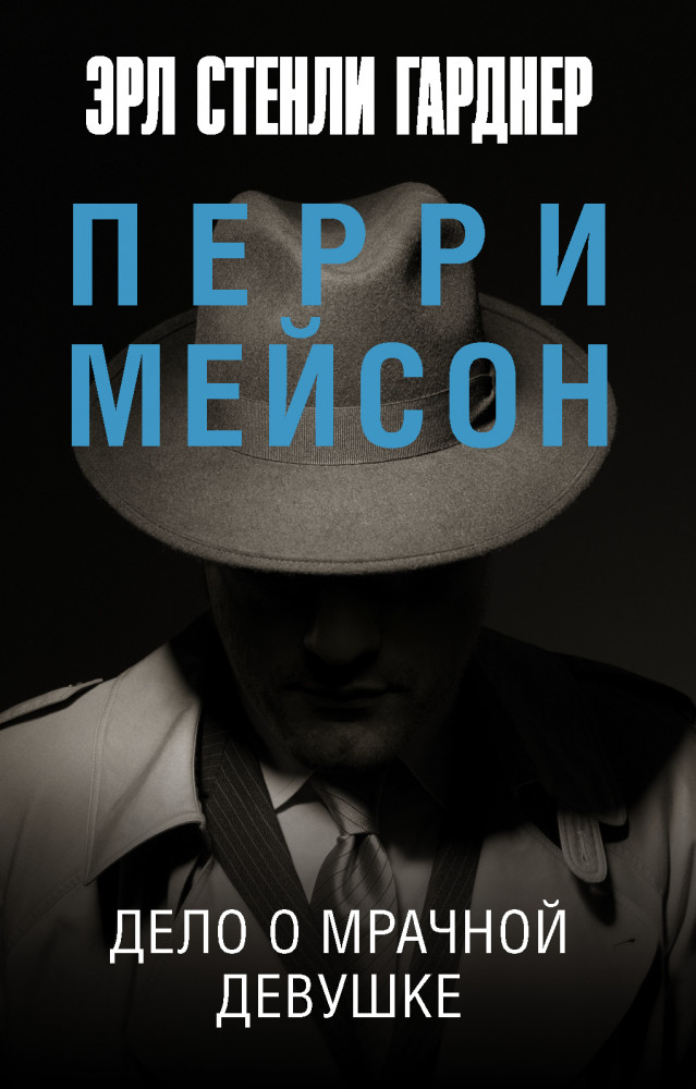 Дело о мрачной девушке | Эксклюзив: лучшие детективы