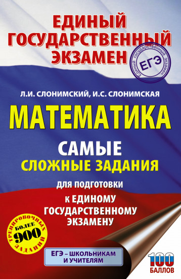 ЕГЭ Математика