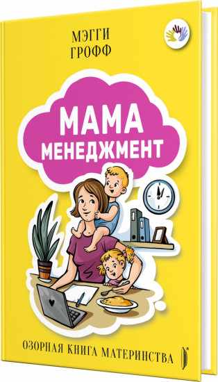 Мамаменеджмент