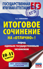 ЕГЭ. 10-11 классы