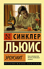 Эроусмит